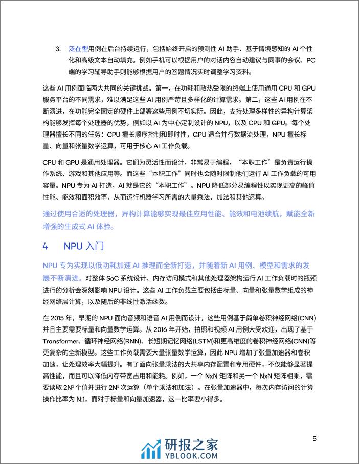 通过NPU和异构计算开启终端侧生成式AI-20页 - 第5页预览图