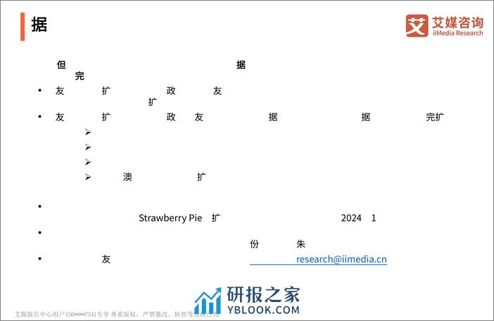 艾媒咨询｜2024年中国新春礼盒消费者行为洞察报告 - 第2页预览图