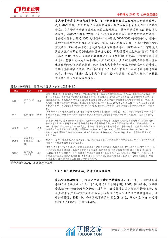 20231104-方正证券-中科曙光-603019-公司深度报告：AI+信创双轮驱动，三大计算业务齐头并进 - 第8页预览图