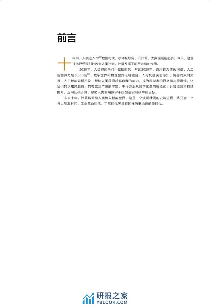 华为-计算2030 - 第2页预览图