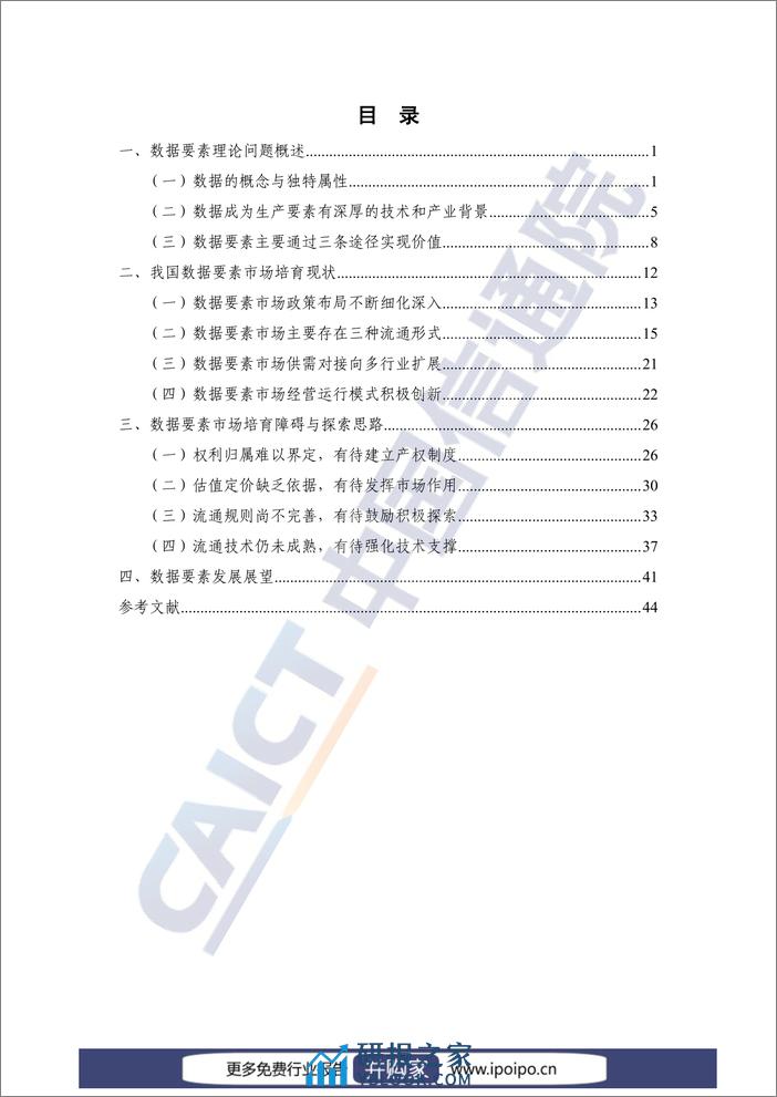 数据要素白皮书（2022年）-中国信通院-2023.1-52页 - 第5页预览图