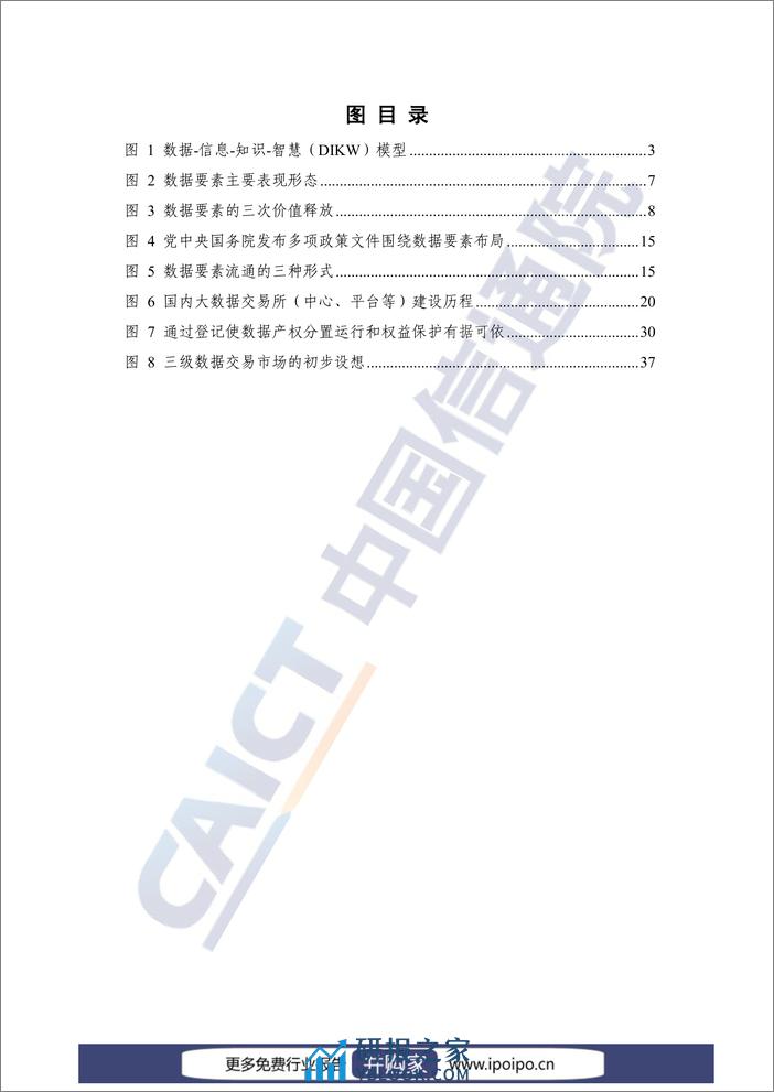 数据要素白皮书（2022年）-中国信通院-2023.1-52页 - 第6页预览图