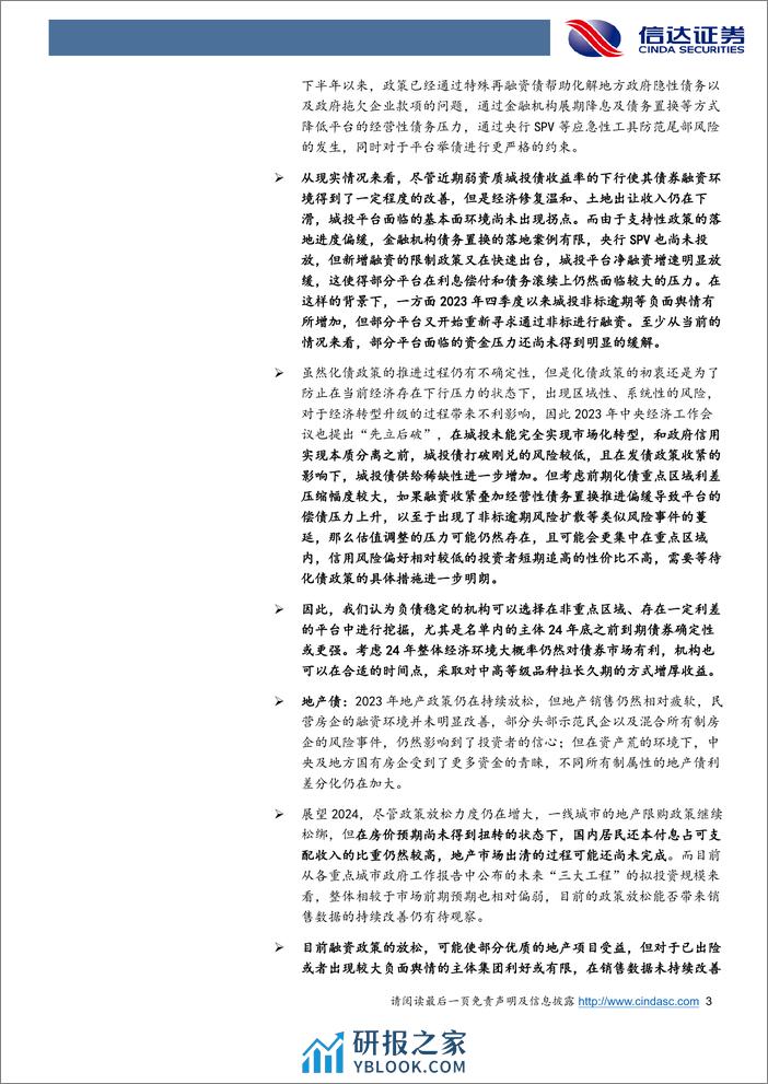 24年信用债投资策略：资产荒下的新难题-20240229-信达证券-47页 - 第3页预览图