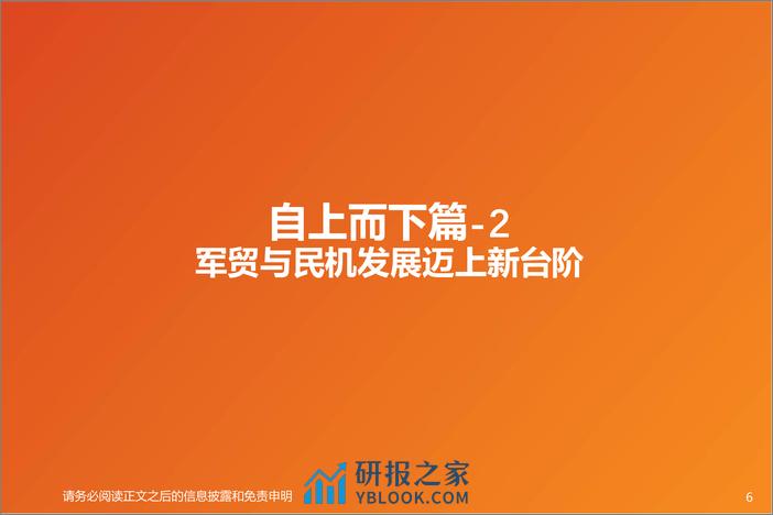 国防军工行业2024航空航天与防务投资策略：面向武器装备跨越式发展，迎接新一轮采购周期-240318-天风证券-59页 - 第6页预览图