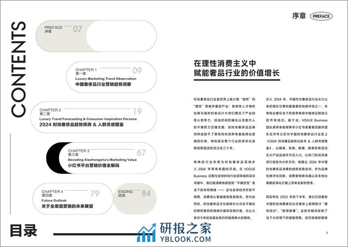 2024奢品趋势白皮书&人群灵感图鉴-小红书xVOGUE Business - 第4页预览图