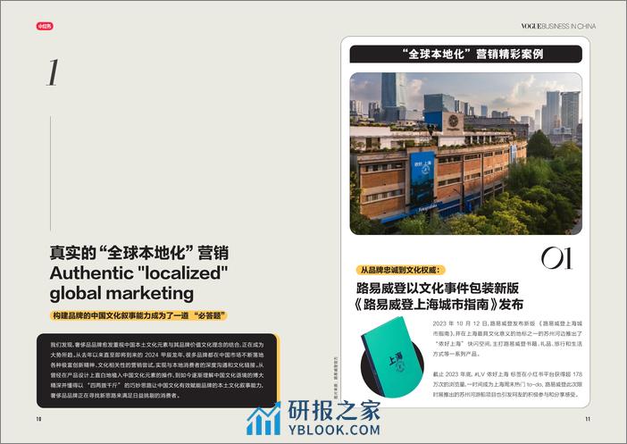 2024奢品趋势白皮书&人群灵感图鉴-小红书xVOGUE Business - 第6页预览图