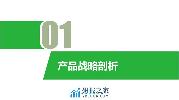 乳酸菌饮料品牌新品上市整合营销方案【食品饮料】【新品传播】【种草营销】 - 第5页预览图