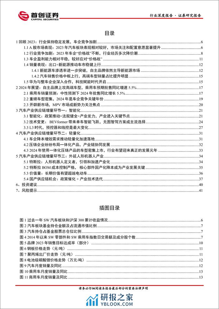 2024年汽车行业策略报告：竞争变化中孕育机会 - 第3页预览图