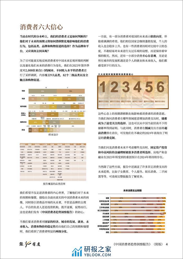 张弛有度_2024中国消费者趋势洞察报告（简版） - 第4页预览图