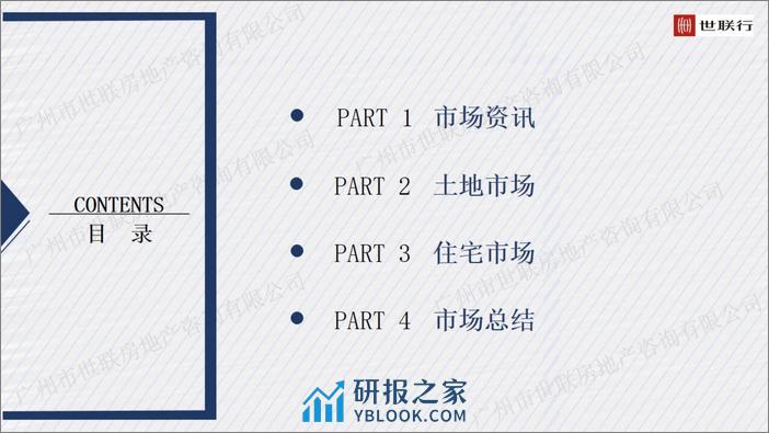 世联行：2023年11月广州房地产市场月报 - 第3页预览图