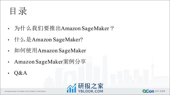 QCon北京2018--《Amazon+Sagemaker+端到端的托管机器学习平台》--王世帅 - 第4页预览图