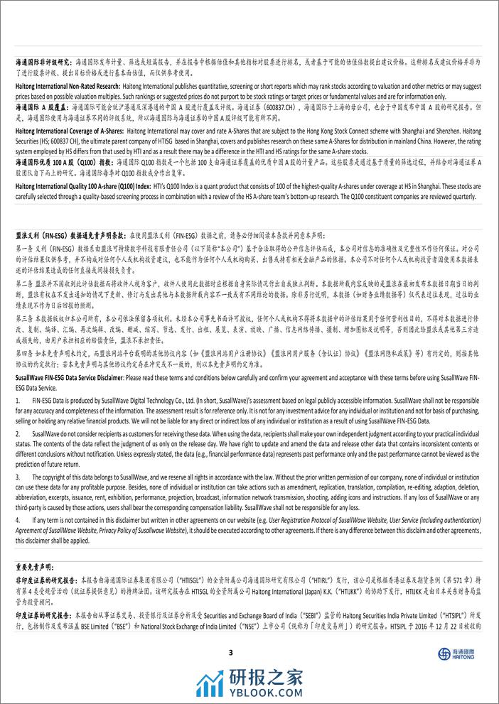 电气设备行业：国网第一批智能电表招标总额同比增37%25，智能电表处升级替换上行周期-240409-海通国际-11页 - 第7页预览图