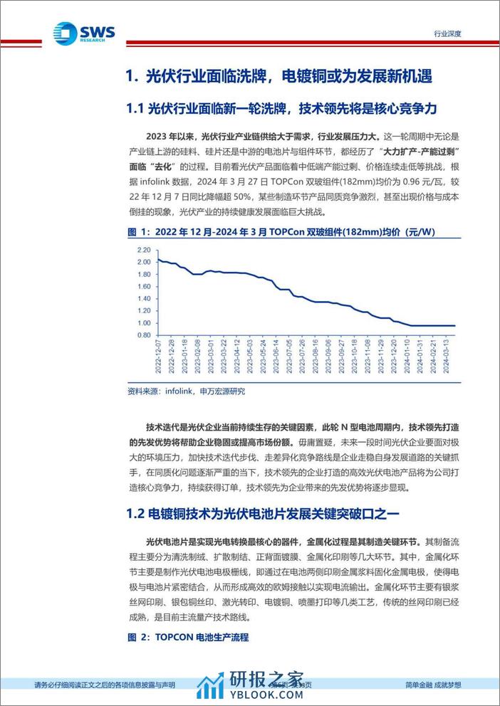 电力设备行业电镀铜：N型电池降银底牌-技术篇，降本增效，助力N型电池发展-申万宏源证券 - 第6页预览图