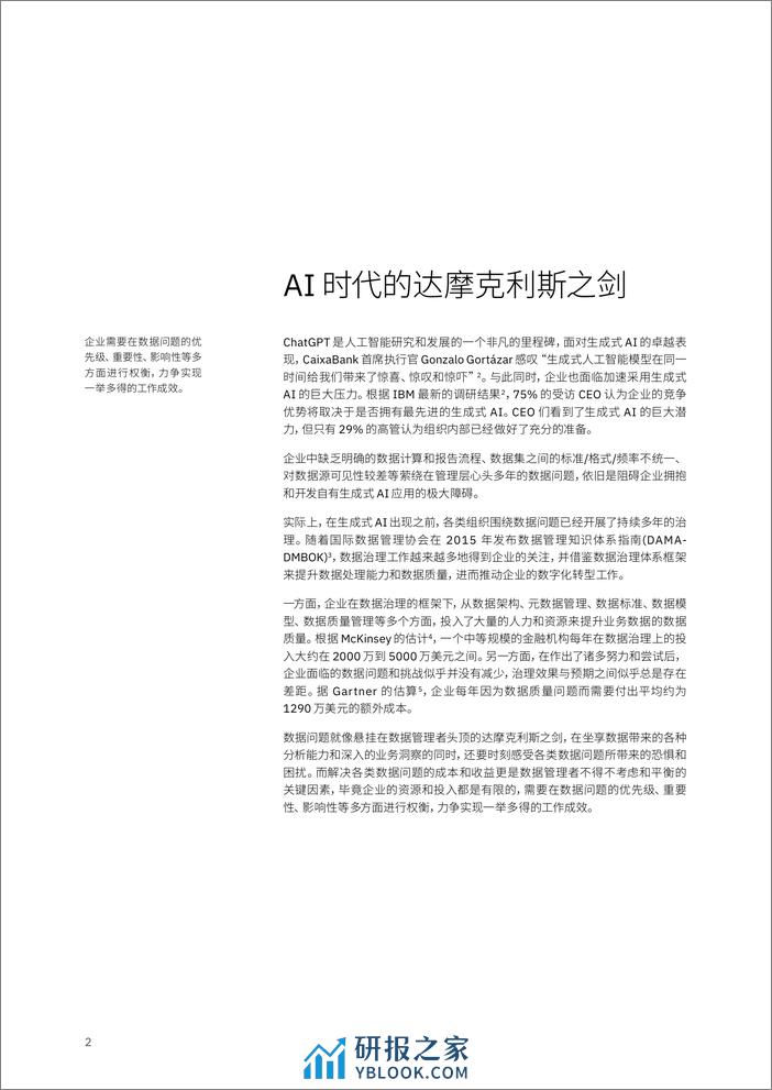 IBM：2023谋定后动强化共识-聚焦主数据全面提升数据治理能力报告 - 第4页预览图