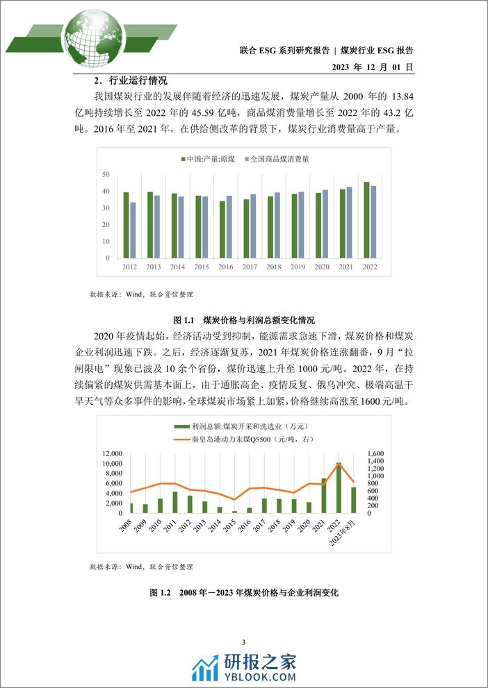 2023年煤炭行业ESG评级分析报告 - 第3页预览图