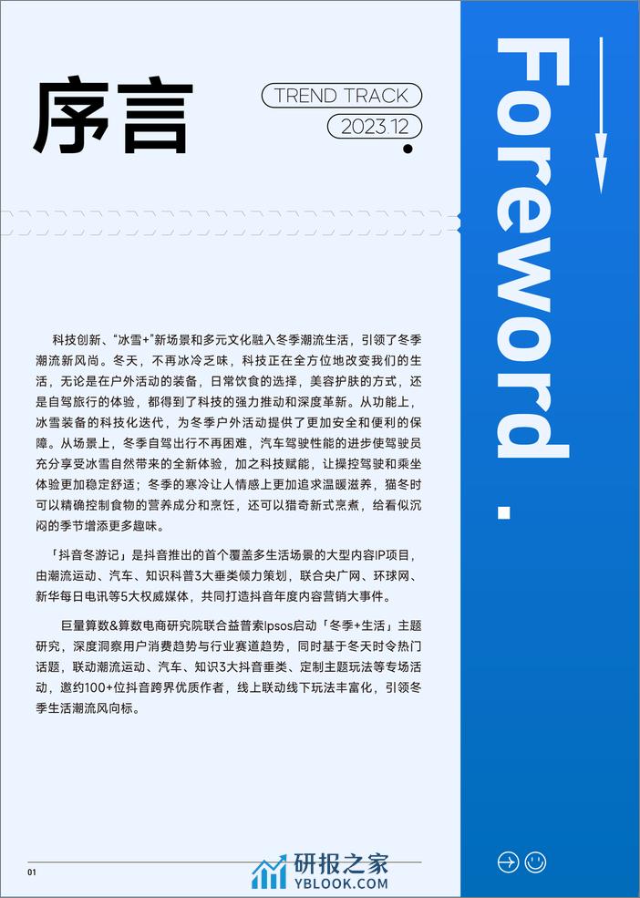 巨量算数&益普索：趋势雷达-赛道名片—冬季潮流生活专刊 - 第2页预览图