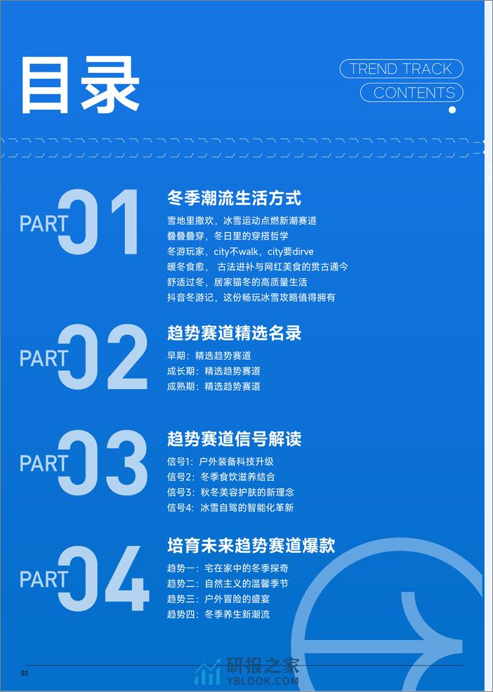 巨量算数&益普索：趋势雷达-赛道名片—冬季潮流生活专刊 - 第3页预览图