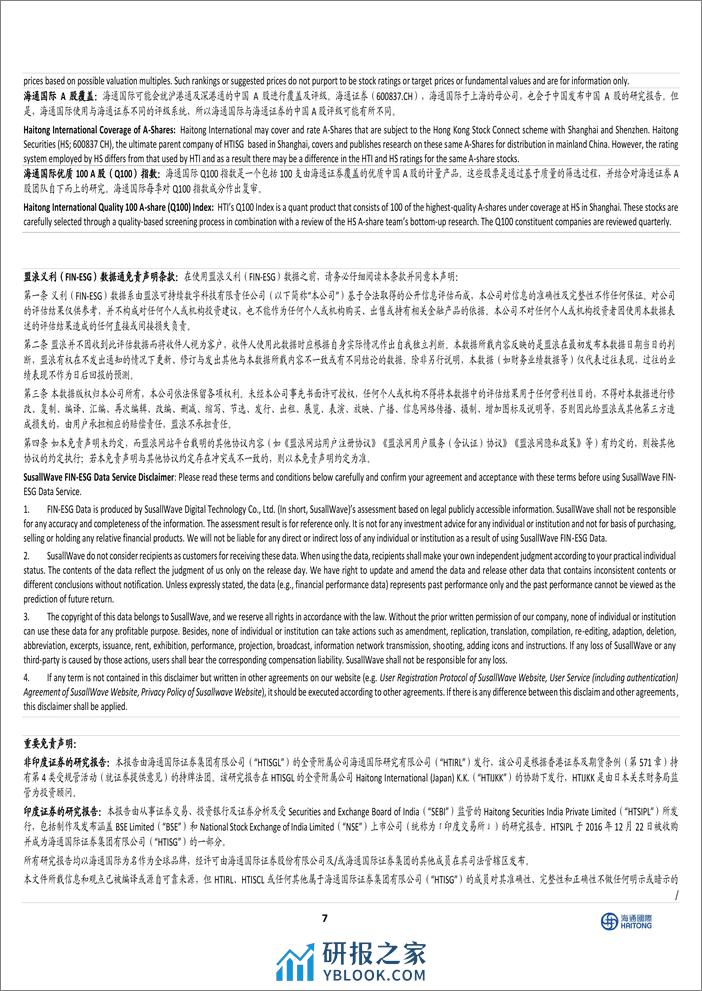 ESG：越南能源转型与气候行动：向2050年净零排放目标迈进-20240221-海通国际-11页 - 第7页预览图