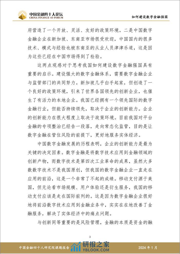 如何建设数字金融强国研究报告-57页 - 第4页预览图