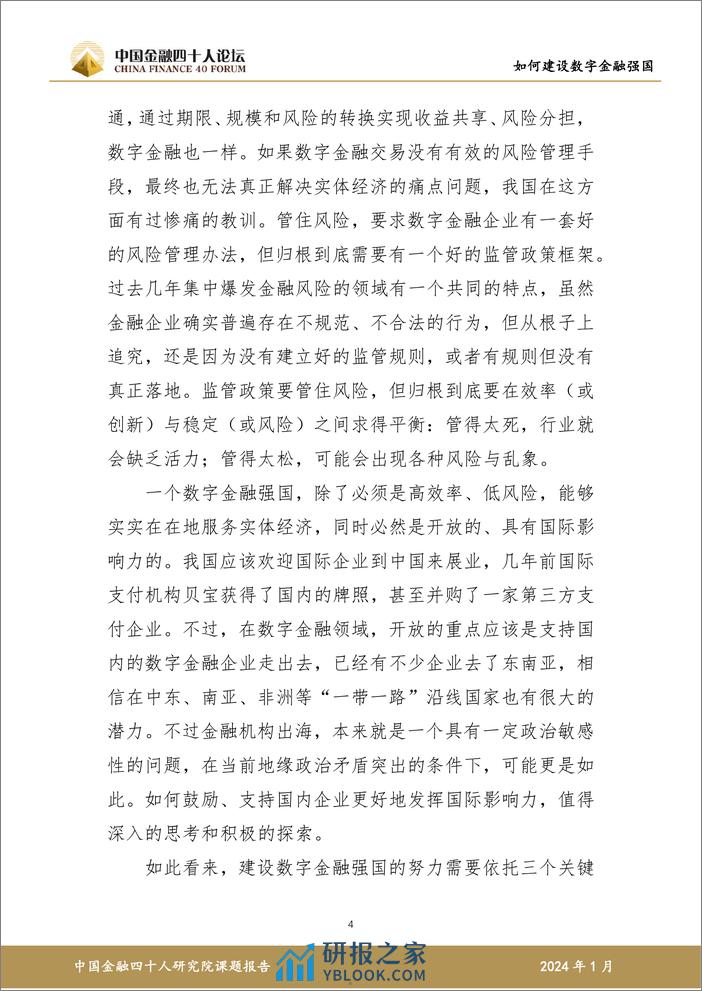 如何建设数字金融强国研究报告-57页 - 第5页预览图