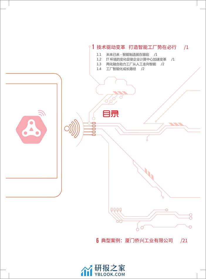 用友智能工厂整体解决方案 - 第2页预览图