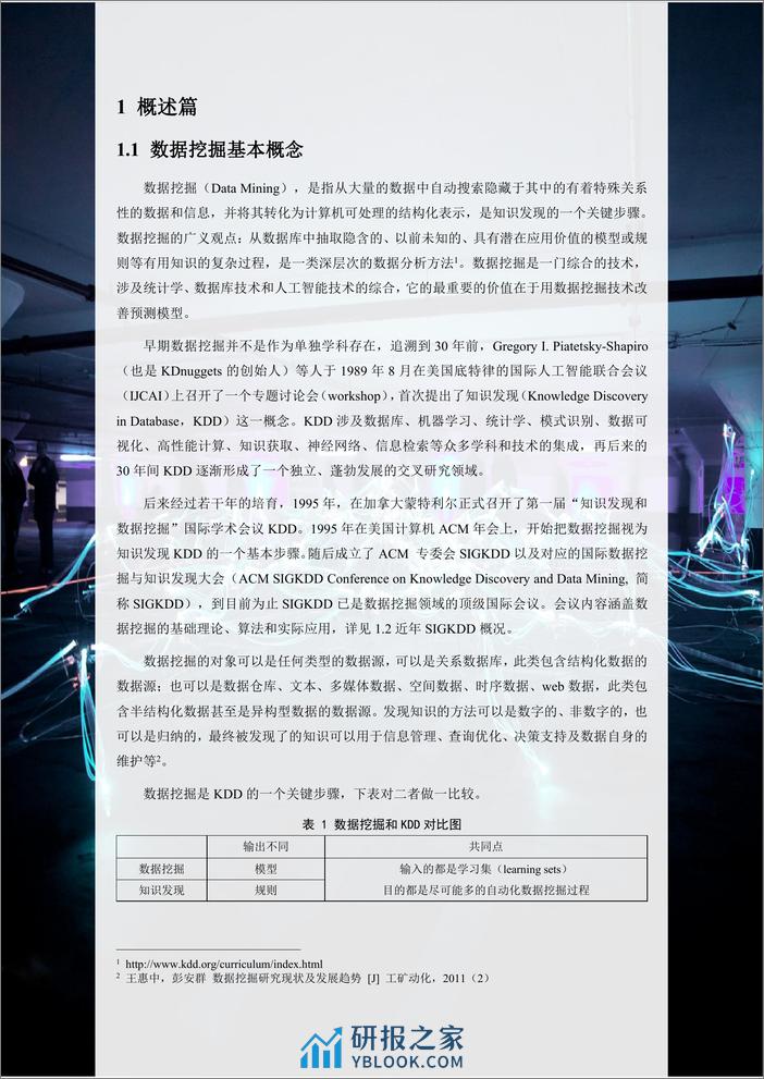 2019-Aminer-人工智能之数据挖掘 - 第7页预览图