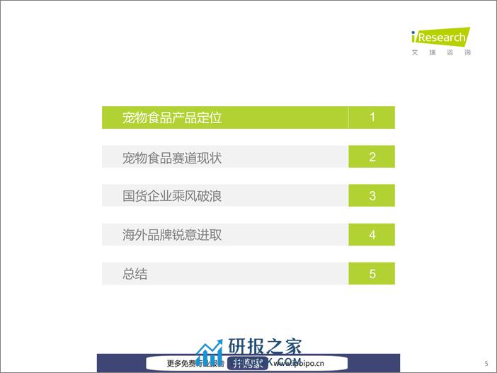 中国宠物食品行业研究报告 - 第6页预览图