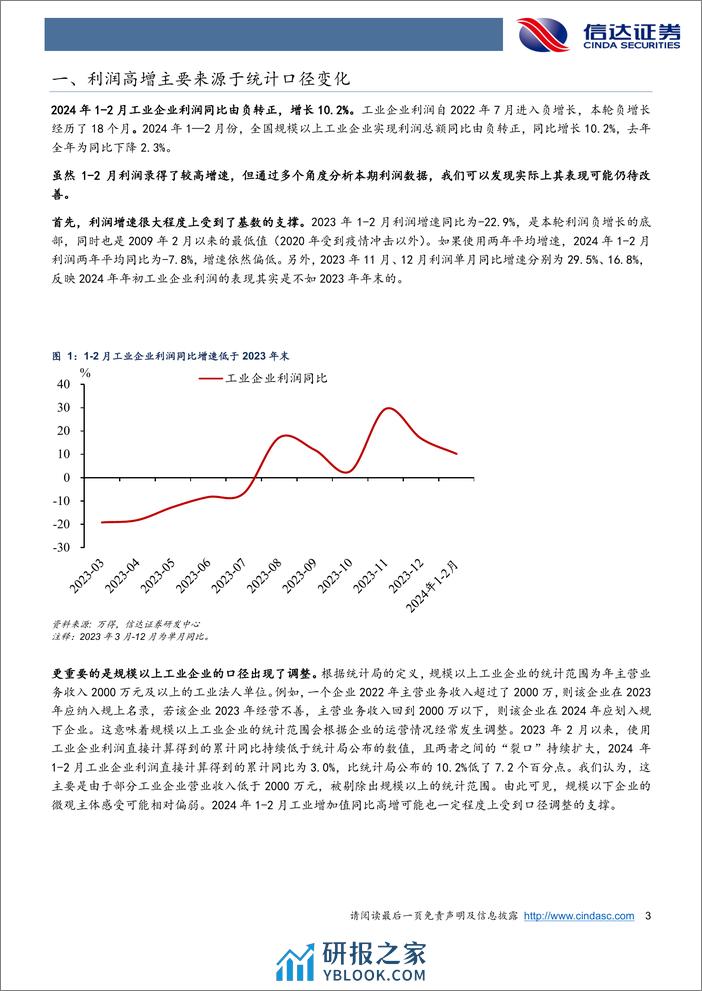 利润高增的“真相”：口径调整-240327-信达证券-10页 - 第3页预览图