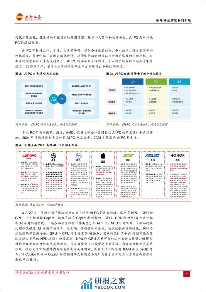 计算机行业海外科技前瞻系列专题：怎么看AI+PC的市场空间-240402-西南证券-23页 - 第6页预览图