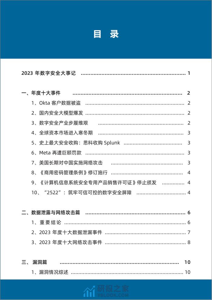 【数世咨询】2023年数字安全大事记 - 第5页预览图