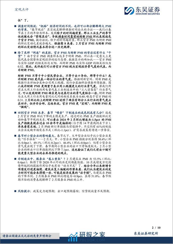 PMI再背离：噪音中的信息-20240301-东吴证券-10页 - 第2页预览图