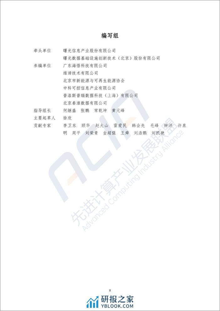 绿色数据中心冷却方式研究报告2023 - 第3页预览图