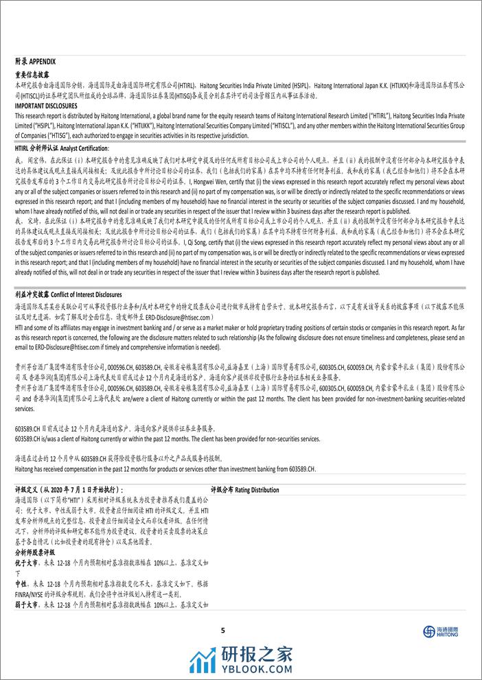 HTI大众品零售价格跟踪：多数产品折扣力度较春节前增加-20240222-海通国际-11页 - 第5页预览图