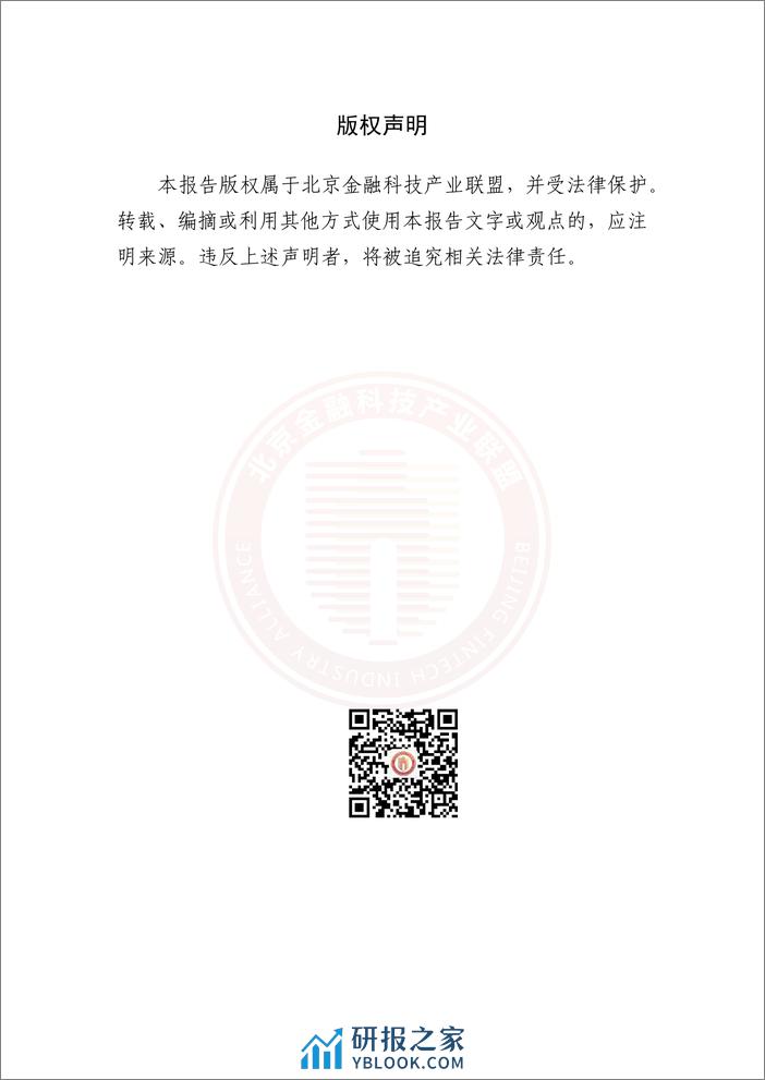 隐私保护技术在金融应用研究——以个人金融信息保护和金融反欺诈为例 - 第2页预览图