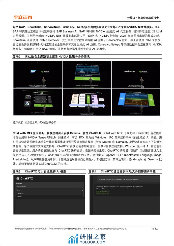 计算机行业AI动态跟踪系列(二)-英伟达GTC+2024：AI软件与应用有哪些看点？-240327-平安证券-12页 - 第4页预览图