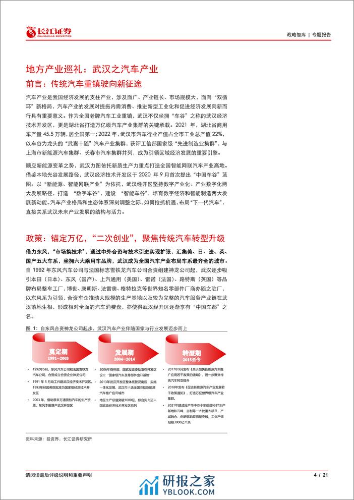 汽车行业：地方产业巡礼_武汉之汽车产业 - 第4页预览图