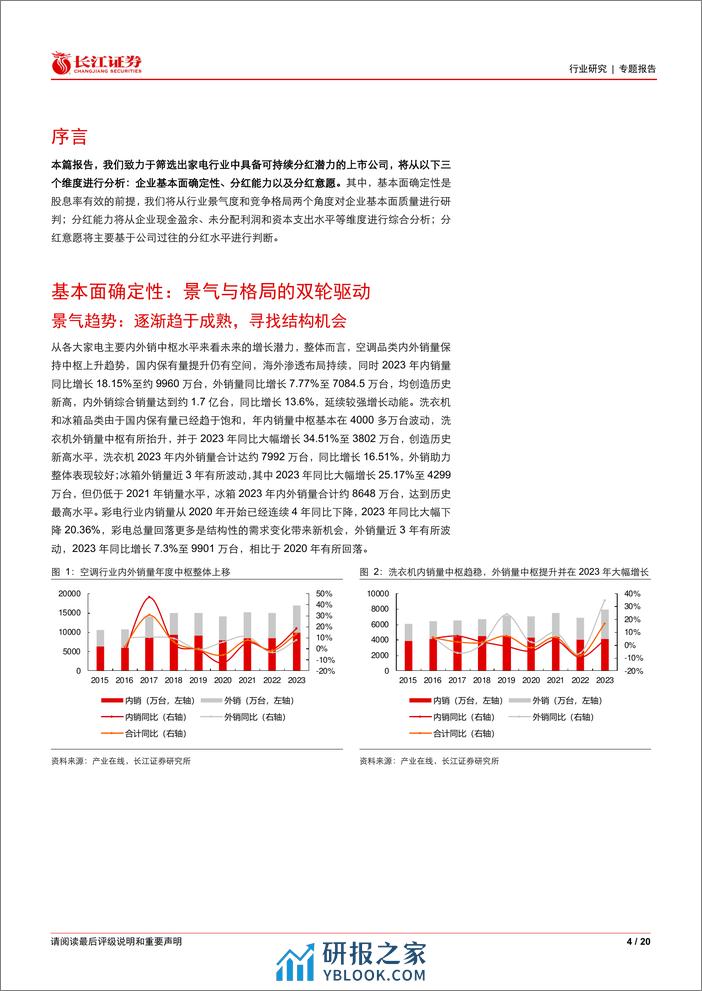 家用电器行业专题报告：三维度看家电企业分红持续性 - 第4页预览图