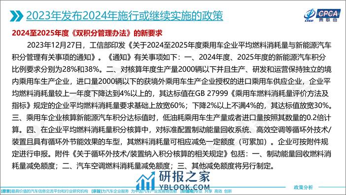 2024年国家汽车相关政策取向分析-16页 - 第3页预览图