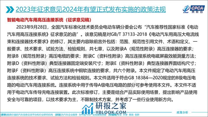 2024年国家汽车相关政策取向分析-16页 - 第8页预览图