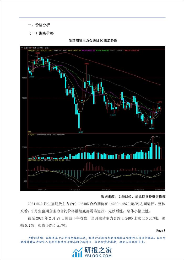 生猪月报：供需格局偏弱，维持底部震荡-20240301-华龙期货-21页 - 第2页预览图