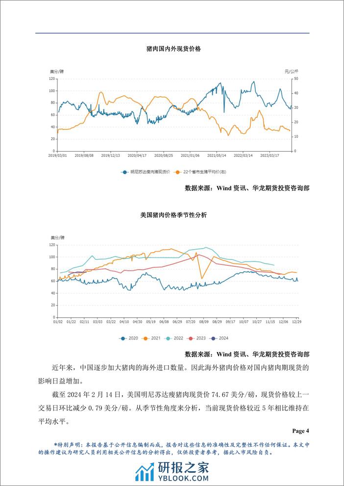 生猪月报：供需格局偏弱，维持底部震荡-20240301-华龙期货-21页 - 第5页预览图