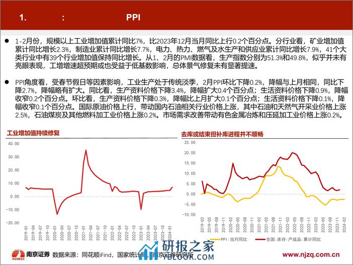 4月策略月报：指数级修复或暂告段落市场转向震荡分化，季报披露密集期关注业绩超预期的赛道和标的-240401-南京证券-25页 - 第6页预览图