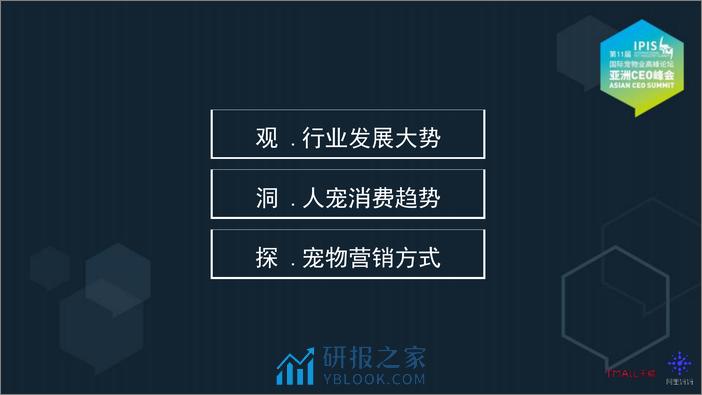 2022-流动时代下的人宠关系重构： 2022宠物行业趋势洞察与营销策略 - 第2页预览图