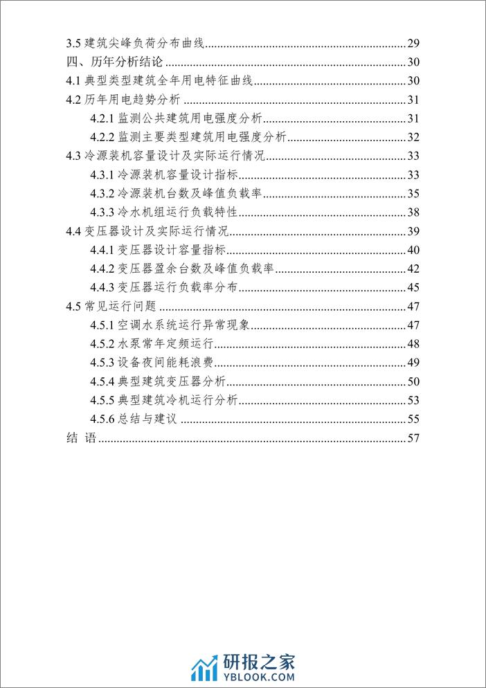 【监测报告】深圳市大型公共建筑能耗监测情况报告 - 第5页预览图