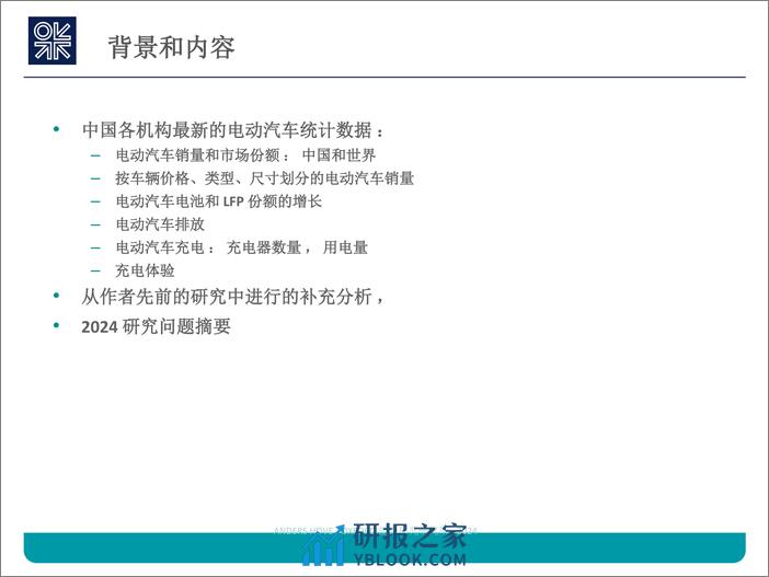 2024中国电动汽车革命的最新进展报告（英译中） - 第2页预览图