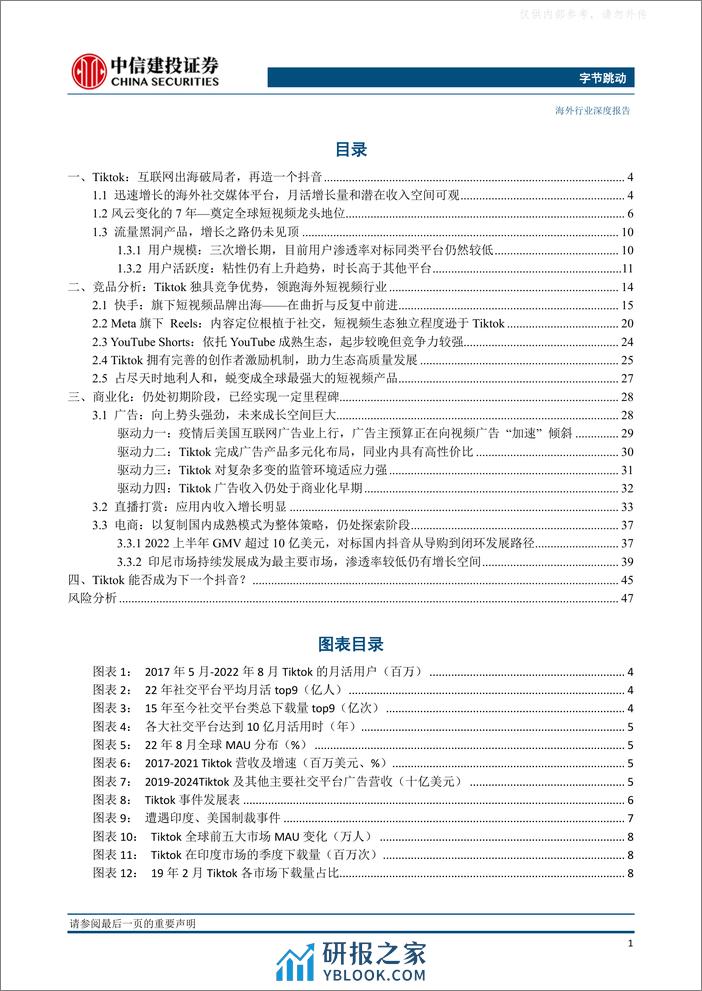 2022-字节跳动系列研究之四(Tiktok篇)：互联网出海破局者，再造一个抖音 - 第3页预览图