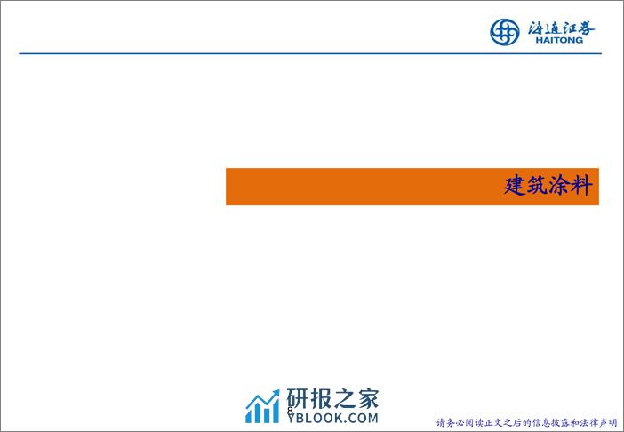 涂料行业：拥抱万亿赛道，中国企业大有可为-240314-海通证券-26页 - 第7页预览图