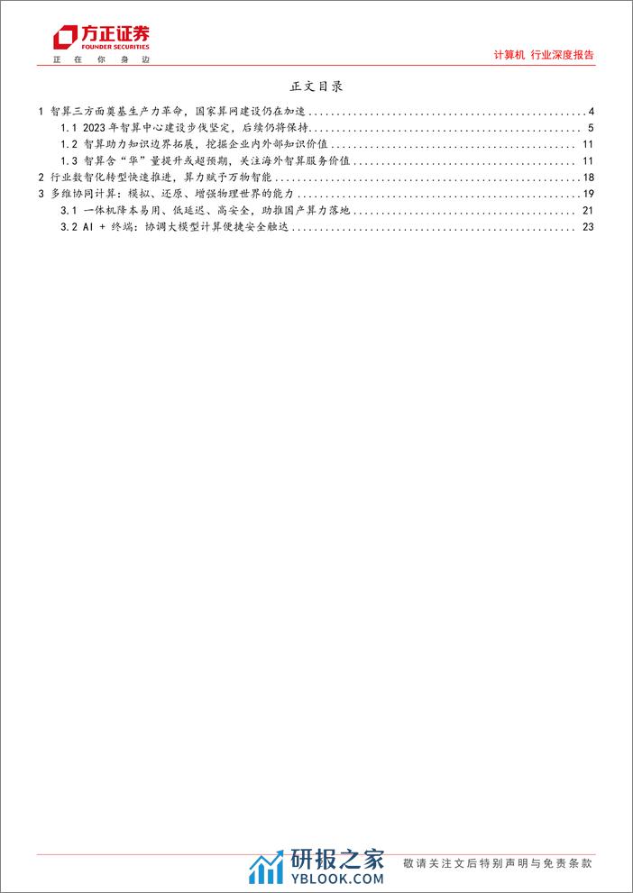 计算机行业深度报告：AI浪潮，海外日新月异，国内奋力追赶 - 第2页预览图