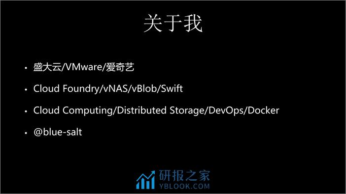 OpenStack Swift 海量小文件性能优化之路 - 第3页预览图