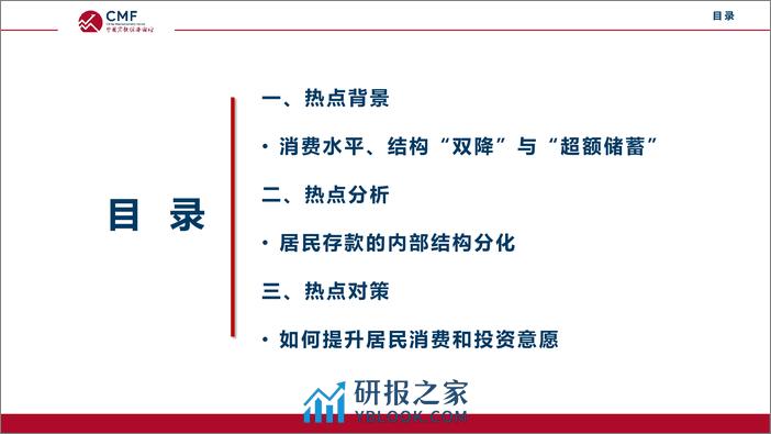 CMF：中国宏观经济专题报告（第82期）货币总量增长与居民存款行为分析 - 第4页预览图